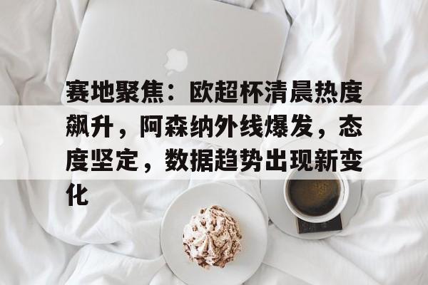 亚博体育官方网站-欧超杯2024直播